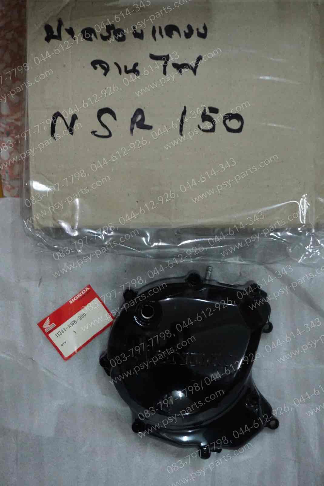 ฝาครอบจานไฟ NSR 150 แท้ๆ 11341-KW6-900