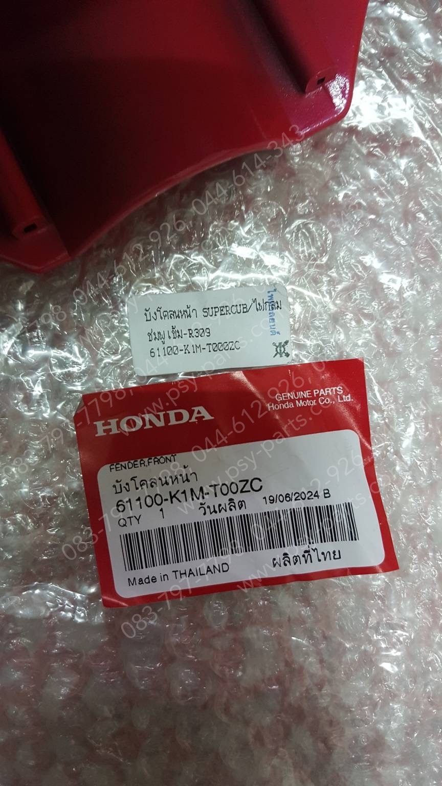 บังโคลนหน้า SUPER CUB/ไฟกลม แท้ๆ สีชมพูเข้ม (R309) 61100-K1M-T00ZC