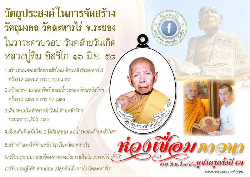 เหรียญห่วงเชื่อม (ย้อนยุค) รุ่นภาวนา หลวงปู่ทิม วัดละหารไร่ ปี ๒๕๕๘ เนื้อทองแดงหลังเรียบตอกโค๊ต ๙ กรรมการ หมายเลข ๑๘๔๔