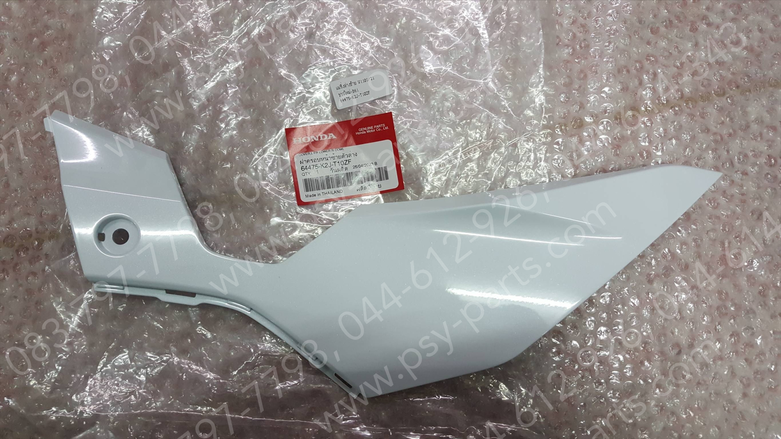 แฟริ่งล่างซ้าย WAVE 110-I/21 แท้ๆ สีขาวใหม่ (B61) 64475-K2J-T10ZF