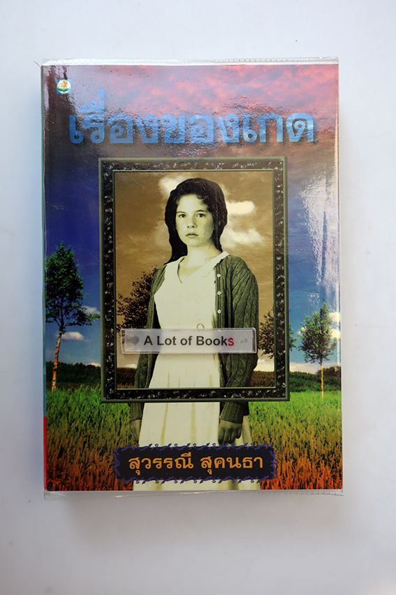 เรื่องของเกด