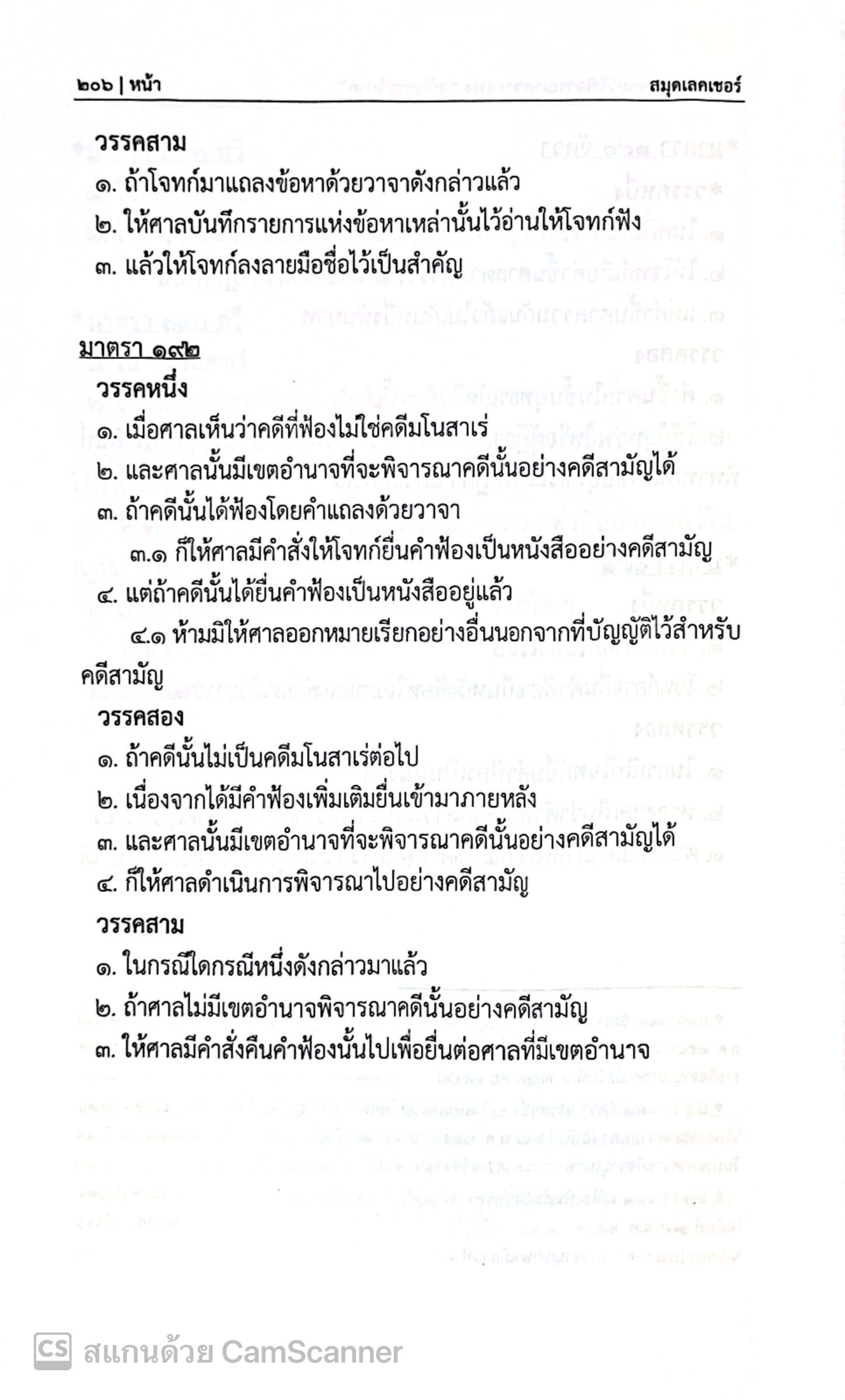 (ห่อปก) ประมวลกฎหมาย วิ.แพ่ง ฉบับกายวิภาค(ธิติพล ศรีประทักษ์)ปีที่พิมพ์ ธ.ค.67(ครั้งที่ 7)