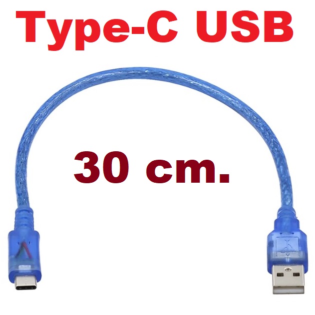 USB Cable Type C 30cm. for Arduino Nano ESP8266 node MCU Type-C USB for up load program สาย USB type C