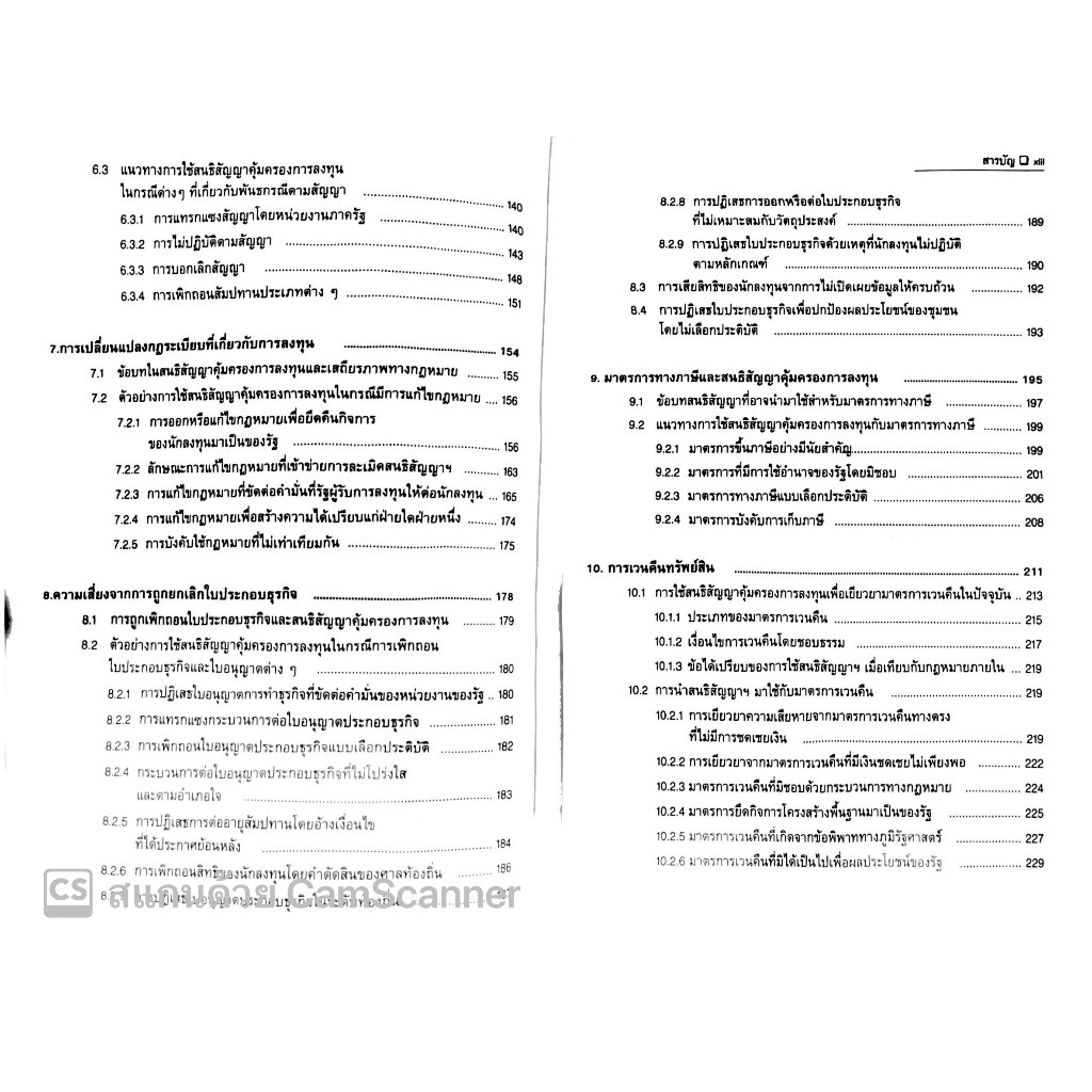 การระงับข้อพิพาทระหว่างรัฐและเอกชน ภายใต้กฎหมายการลงทุนระหว่างประเทศ / ดร.ธีรวัฒน์ ว่องแก้ว / ปีที่พิมพ์ กันยายน 67