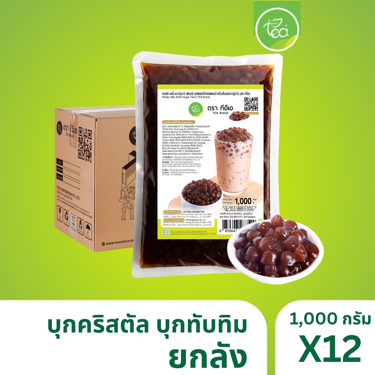 [ยกลัง 12 ถุง] บุกไข่มุก บุกบราวน์ บุกคริสตัล มุกบุก บุกบราวน์ 1 kg บราวน์ชูก้าร์ ท็อปปิ้ง มุกคริสตัล Crystal Pearl ตรา ทีอีเอ