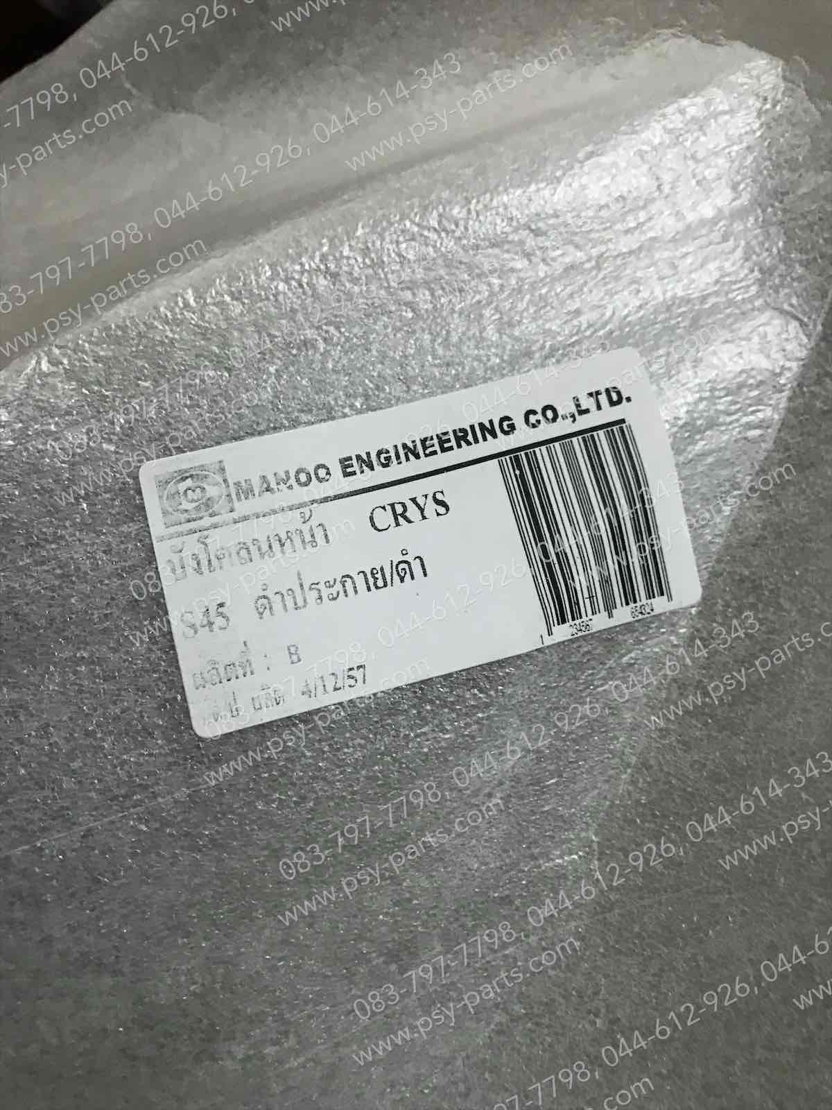 บังโคลนหน้า CRYSTAL (T) สีดำใหม่