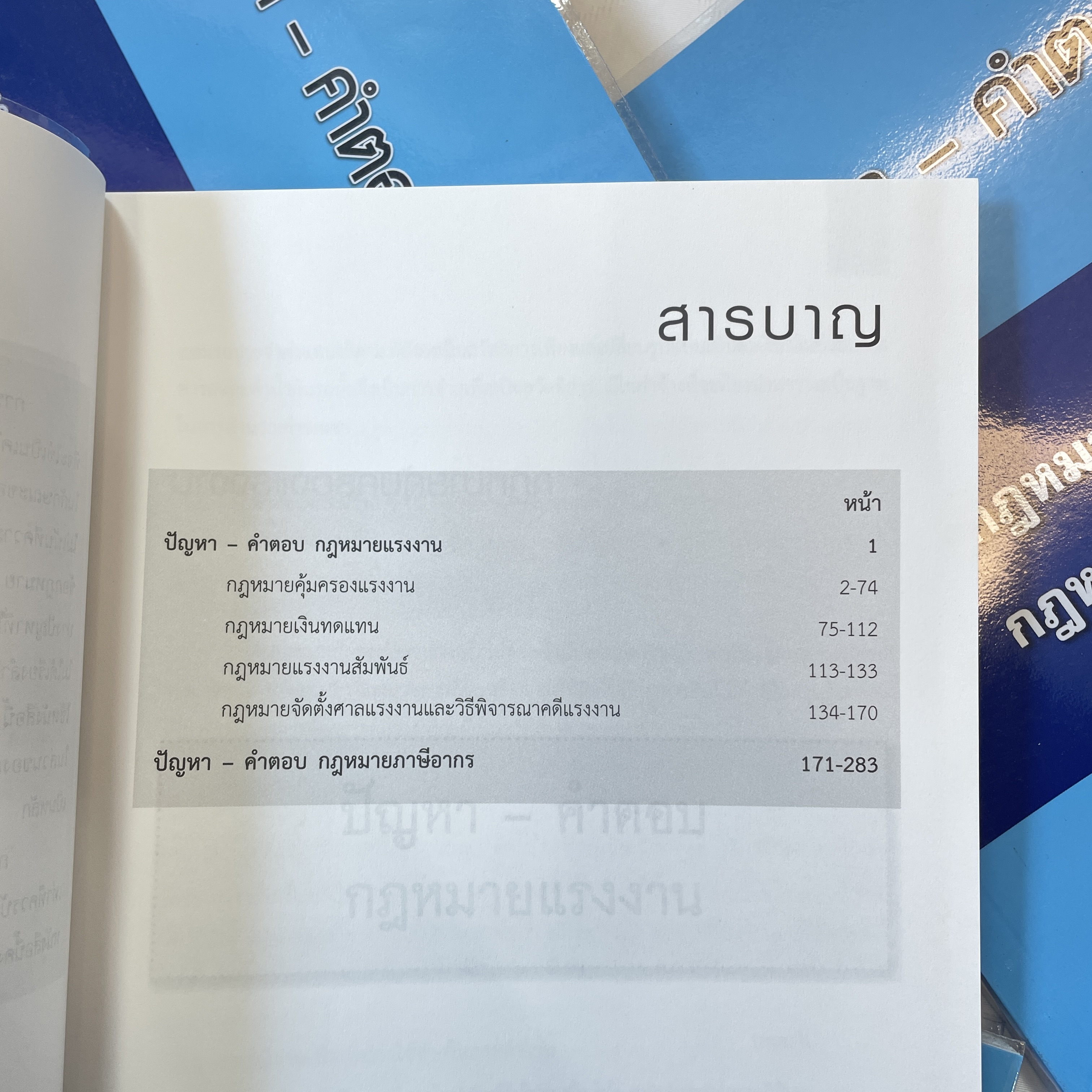 ปัญหา - คำตอบ กฎหมายแรงงาน กฎหมายภาษีอากร (ดร. สุพิศ ปราณีตพลกรัง) พิมพ์ : กรกฎาคม 2561