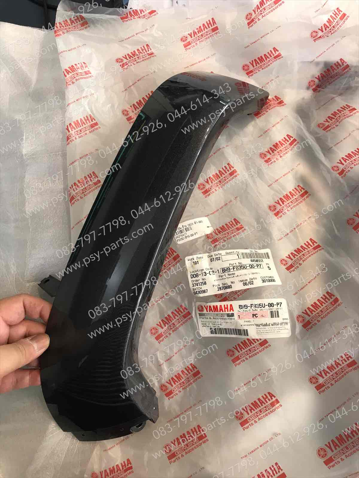 คอนโซล-ซ้าย QBIX แท้ๆ สีดำ (903) BM9-F835U-00-P7