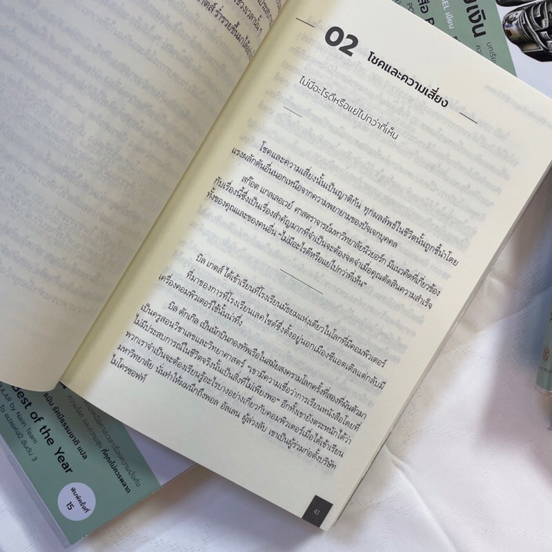 The Psychology of Money จิตวิทยาว่าด้วยเงิน /ผู้เขียน: Morgan Housel / สำนักพิมพ์: Live Rich Forever/การเงิน