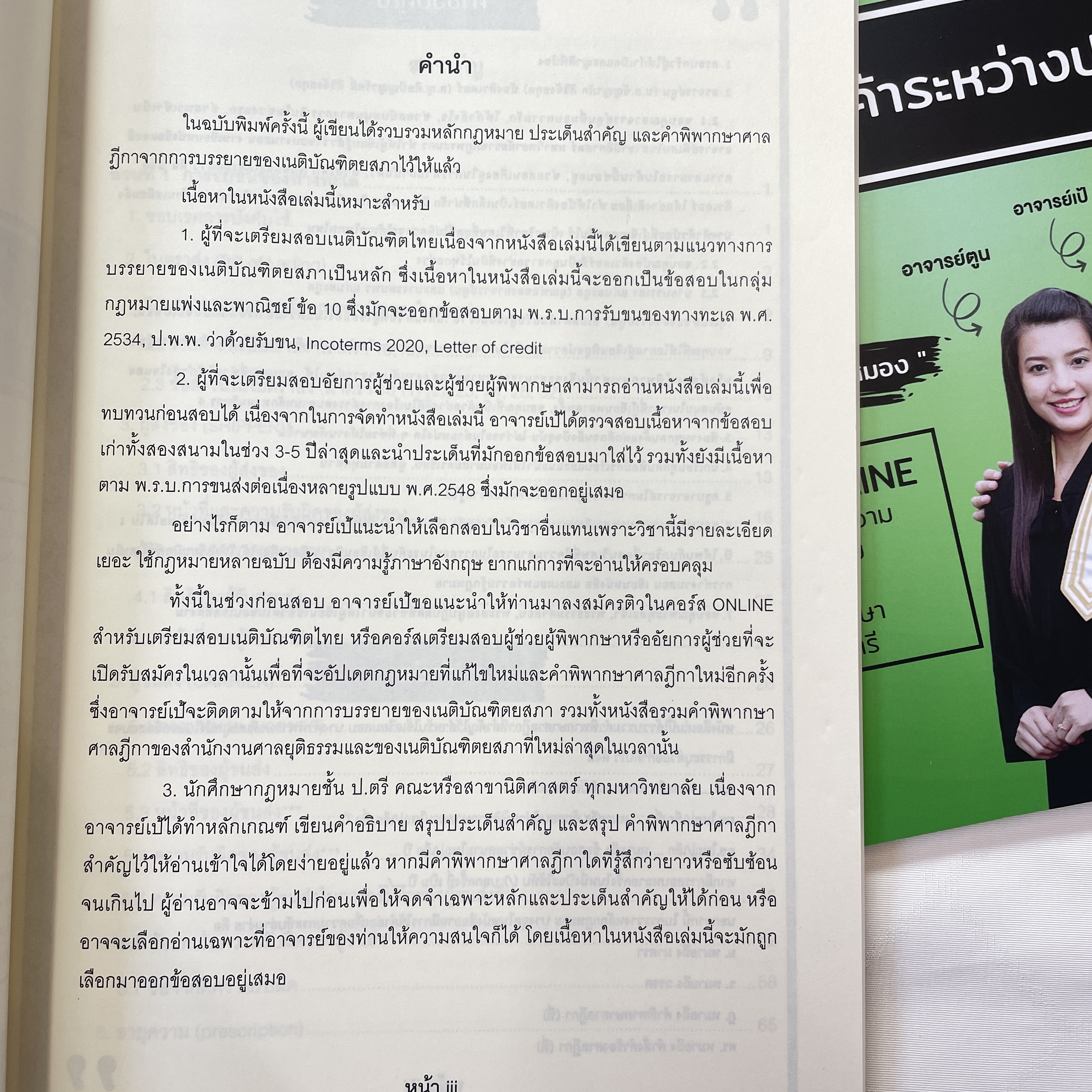 (ห่อปก)7วันบรรลุ กฎหมายการค้าระหว่างประเทศ / โดย : อาจารย์เป้ สิททิกรณ์ ศิริจังสกุล
