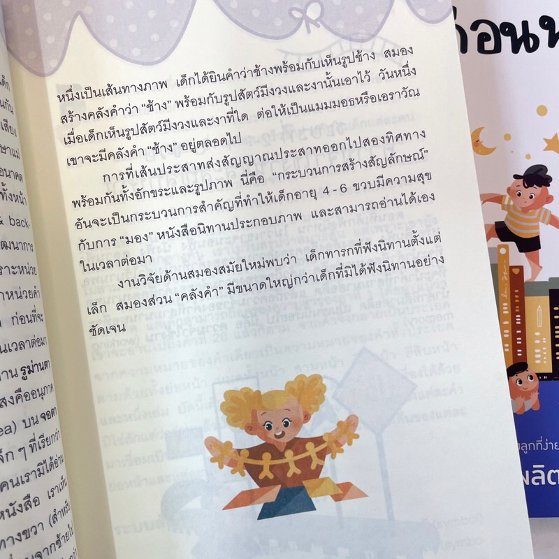 พลังนิทานอ่านก่อนนอน /ผู้เขียน: นพ.ประเสริฐ ผลิตผลการพิมพ์ /สำนักพิมพ์: Amarin Kids