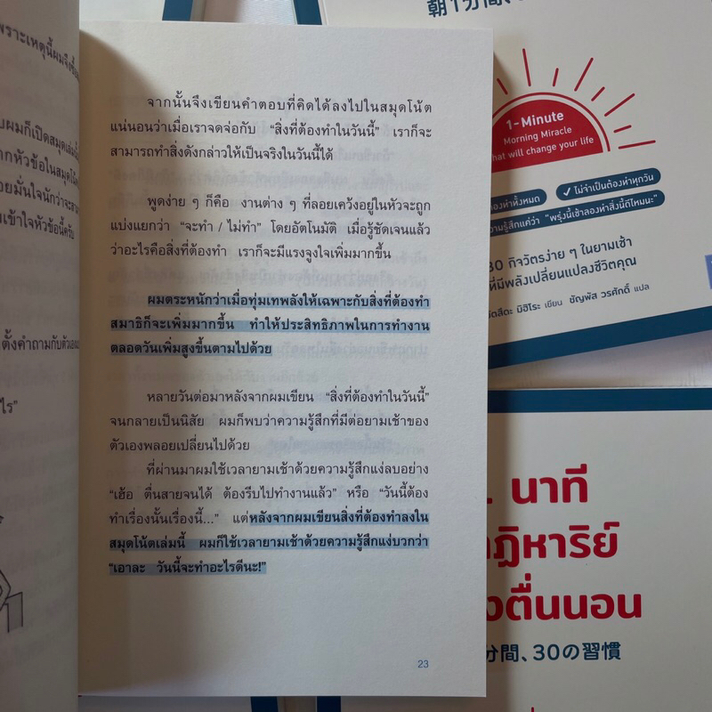 1นาทีปาฏิหาริย์หลังตื่นนอน /ผู้เขียน: มัตสึดะ มิฮิโระ /สำนักพิมพ์: welearn(วีเลิร์น) / จิตวิทยา การพัฒนาตัวเอง How To