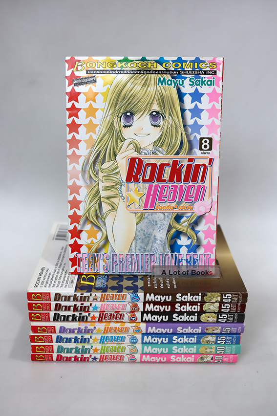 Rockin Heaven ร็อกกิ้น เฮเว่น ( 8 เล่มจบ )