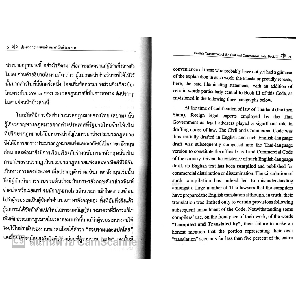 คำแปลภาษาอังกฤษของ ป.พ.พ. ของไทย บรรพ 3 (พร้อมบทบัญญัติภาษาไทยที่เป็นทางการ) ศ.ดร.พินัย ณ นคร ปีที่พิมพ์ : มกราคม 2565