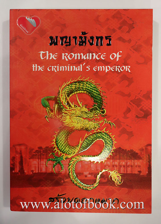 พญามังกร