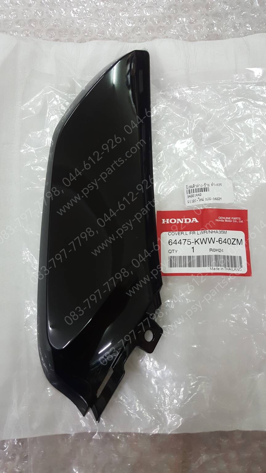 บังลมตัวล่าง-ซ้าย WAVE 110-I ใหม่ แท้ๆ สีดำ (A35) 64475-KWW-640ZM
