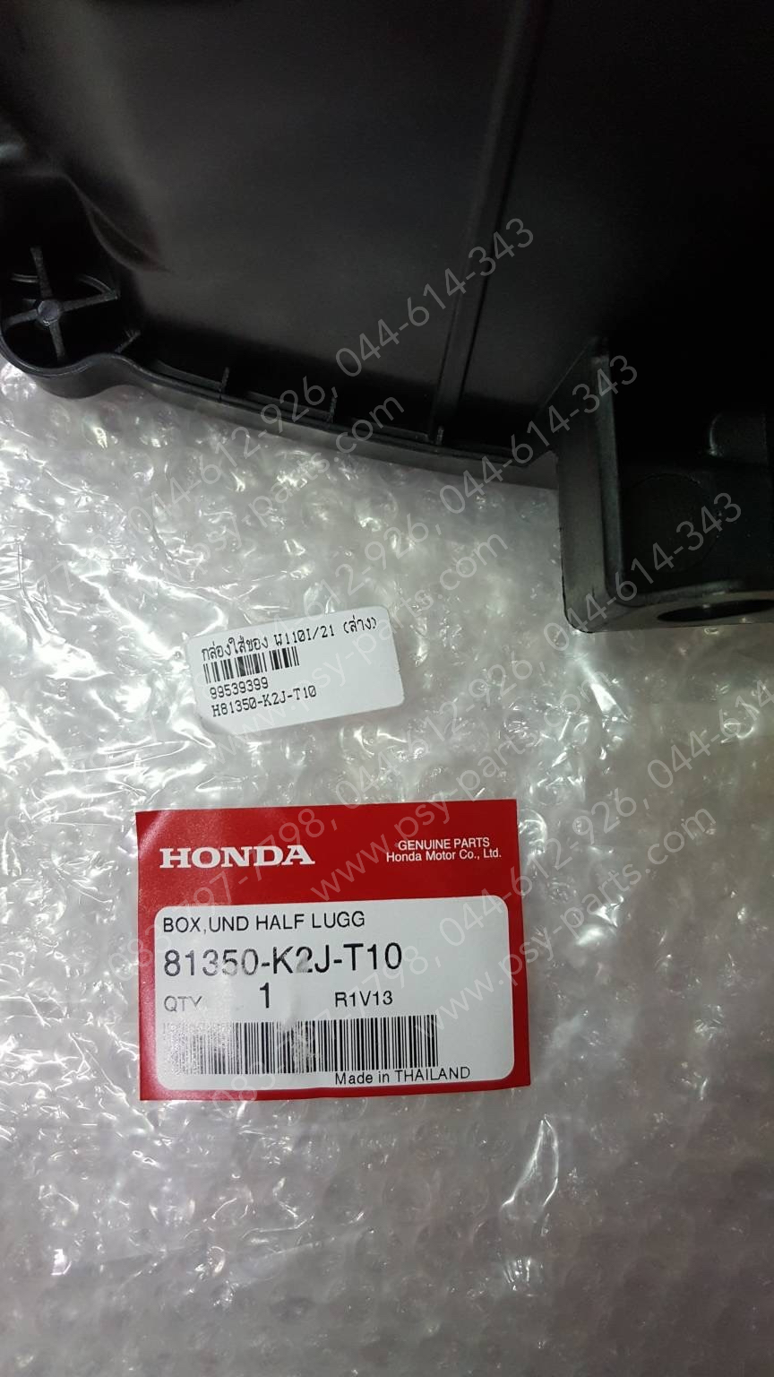 กล่องใส่ของ WAVE 110-I/21 แท้ๆ ด้านล่าง 81350-K2J-T10
