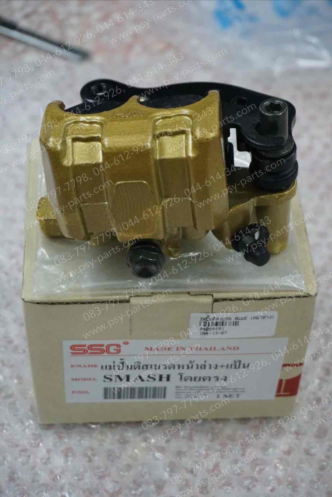 ชุดปั๊มดิสก์เบรค SMASH, AKIRA (T) (หน้าล่าง)