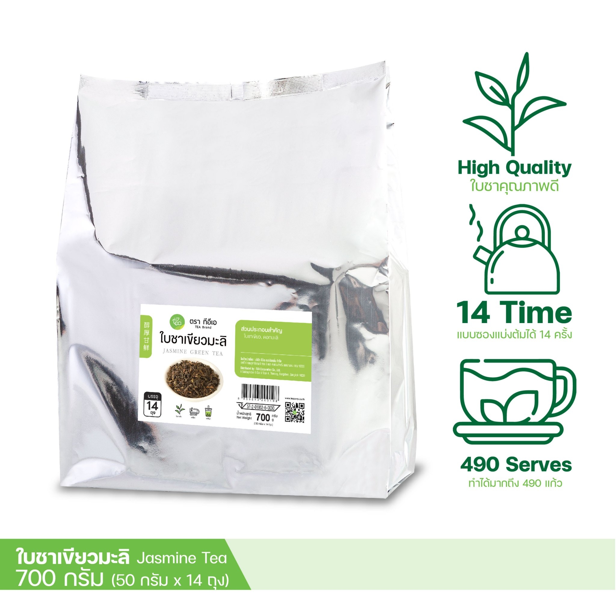 [ยกแพ็ค 14 ถุง] ชามะลิใส ชาเขียวมะลิ ใบชาเขียวมะลิ ชาใส ชาเขียวใส ชาเขียว ชามะลิ ชาเขียวมะลิใส 700กรัม (50กรัมx14ถุง)