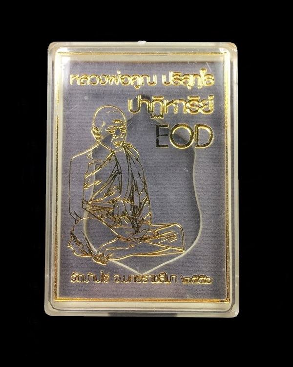 เหรียญเสมา หลวงพ่อคูณ ปริสุทฺโธ วัดบ้านไร่ พิมพ์เต็มองค์ รุ่นปาฏิหาริย์ EOD ปี ๒๕๕๖ เหรียญจากชุดซื่อที่ดิน เนื้อทองแดงรมมันปู (เจาะห่วง) หมายเลข ๒๒๖๔