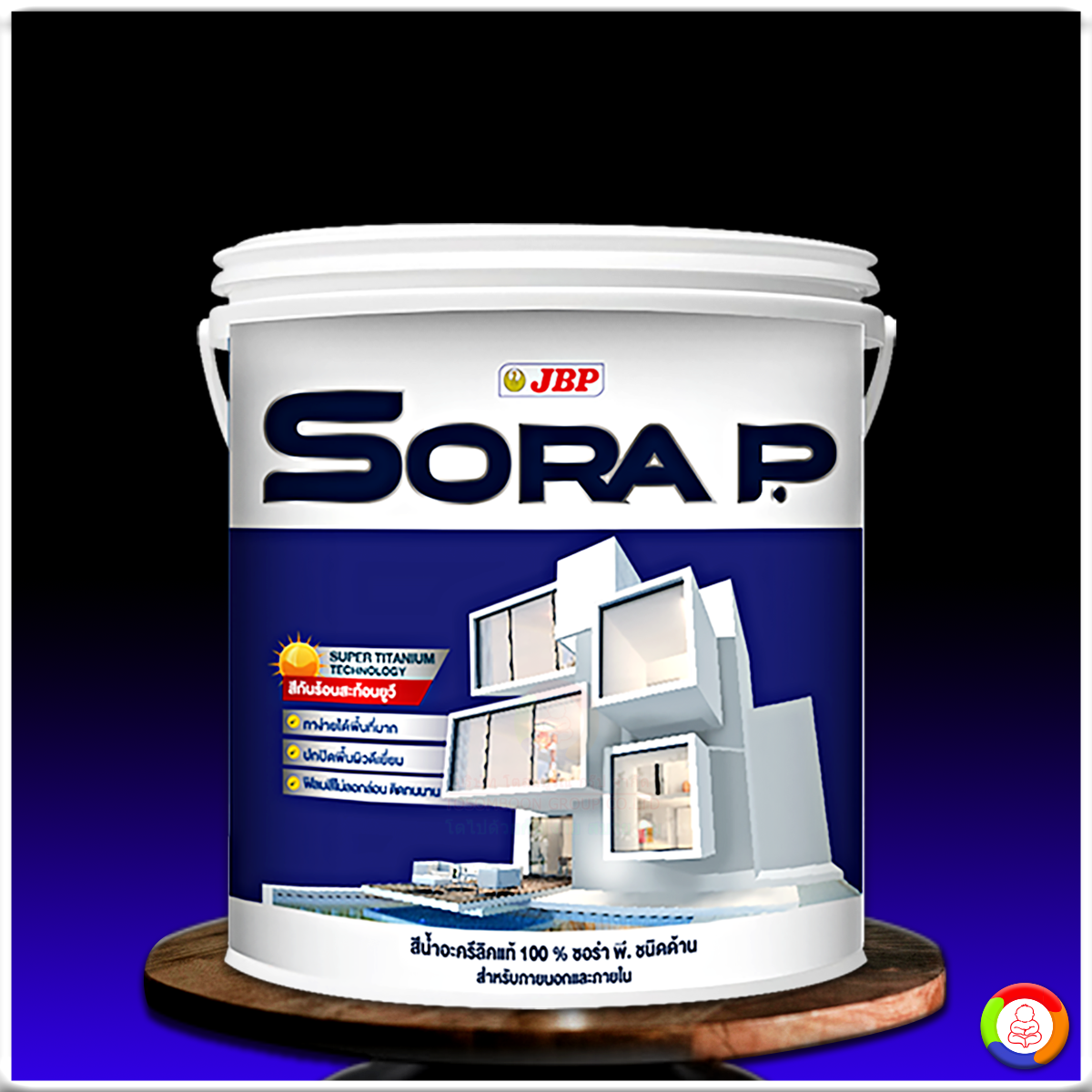 สีน้ำอะคริลิค เจบีพี ซอร่า พี. ชนิดด้าน (ภายนอก) JBP Sora P. Acrylic (Matt)