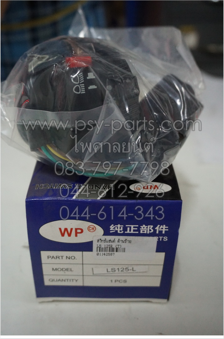 สวิทช์แฮนด์ LS 125R, BEAT 125 (T) ด้านซ้าย