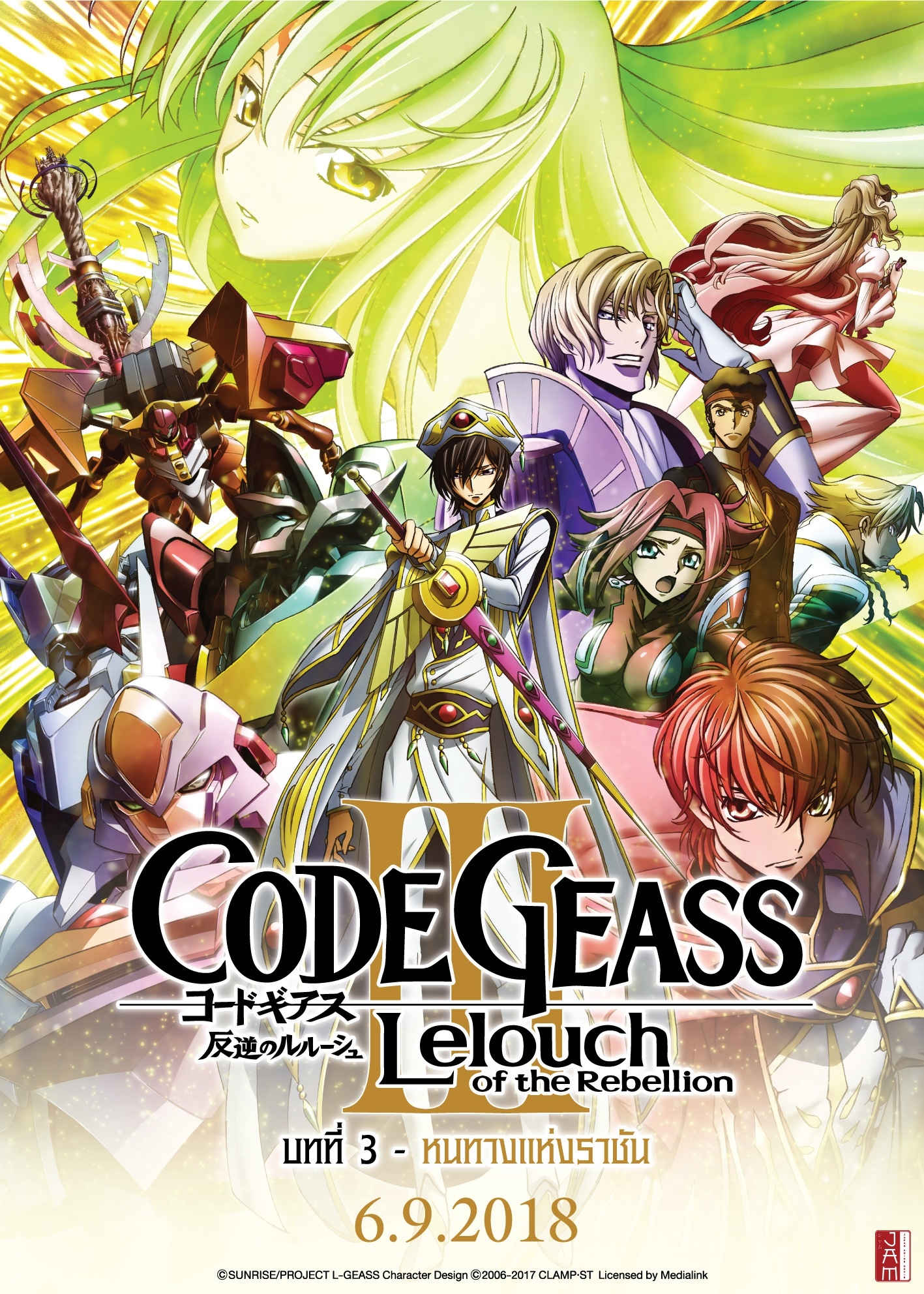 [Poster 2 ด้าน : ขนาด 27.50 x 39.37 นิ้ว] Code Geass ภาค 3