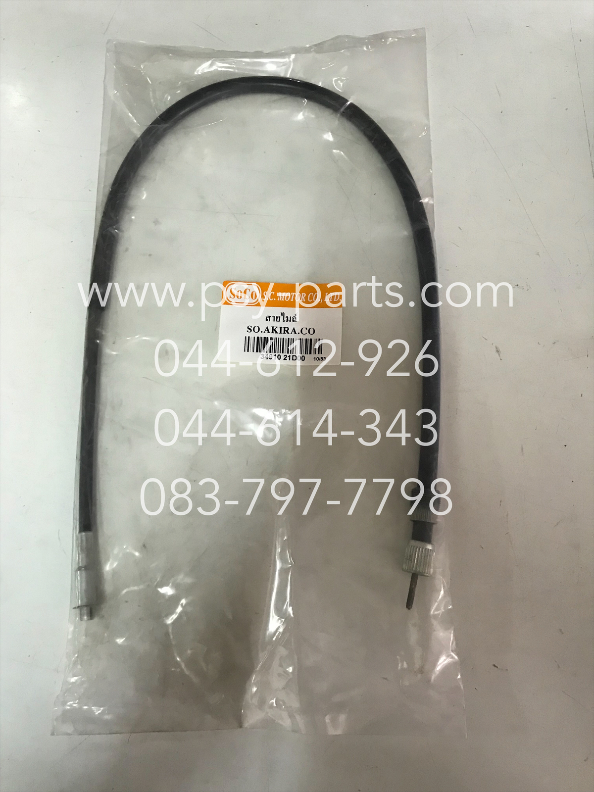 สายไมล์ AKIRA