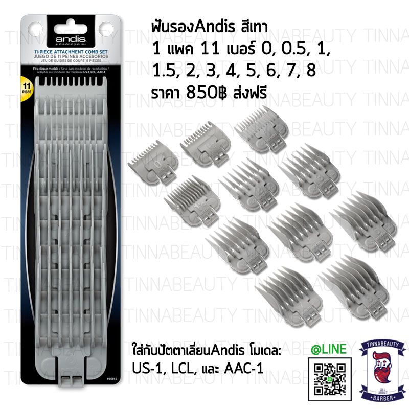 ฟันรองAndis 11 ชิ้น (สีเทา)