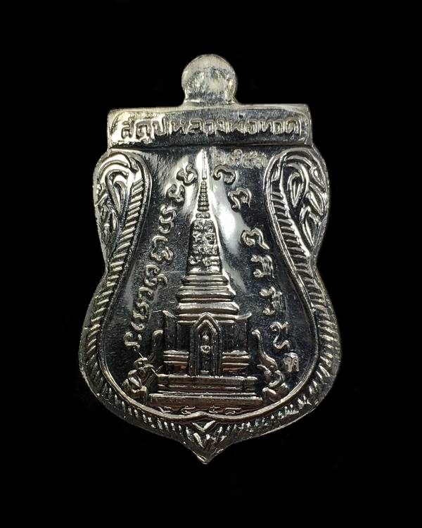 เหรียญเสมาหลวงพ่อทวด วัดช้างไห้ รุ่นสร้างพิพิธภัณฑ์ ๕๘ เนื้อเงินลงยาสีเหลือง หมายเลข ๒๙๕๓ พร้อมกล่องเดิม