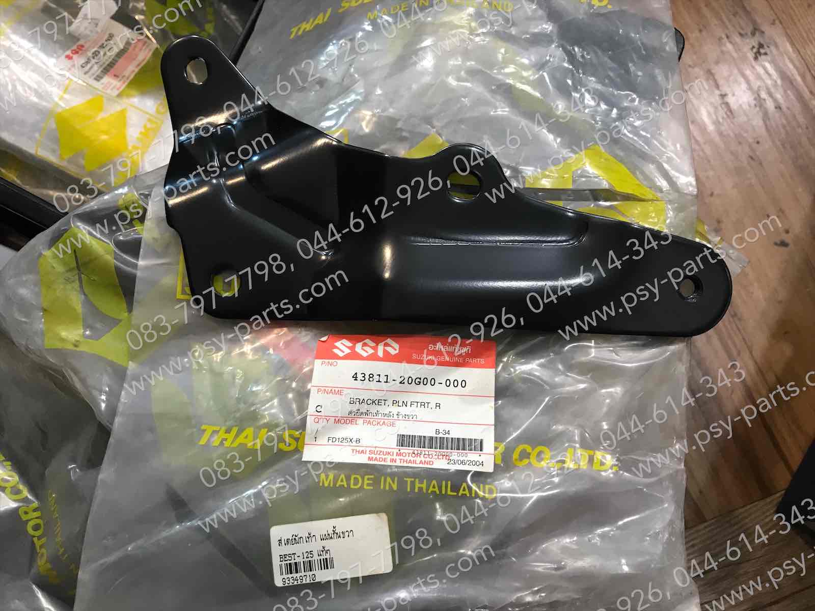 สเตย์พักเท้า BEST 125 แท้ๆ แผ่นกั้นขวา 43811-20G00