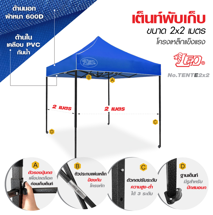 LEO เต็นท์พับสำเร็จรูป 2X2 เมตร พร้อมผ้า โครงเหล็ก สำหรับขายของ,แม่ค้า,ตลาดนัด