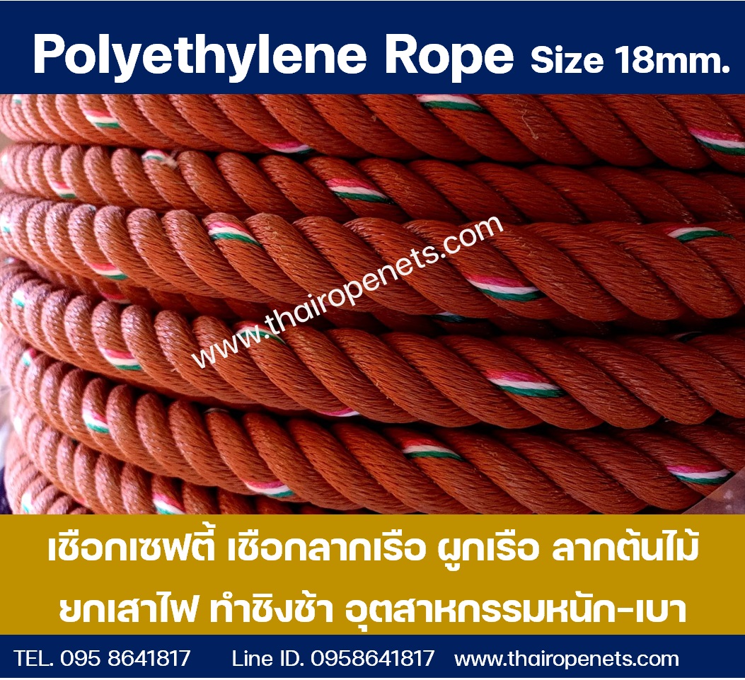 เชือกสีน้ำตาลแดง ขนาด 18 มม. เชือกประมง เชือกผูกเรือ เชือกลากจูง พร้อมส่ง