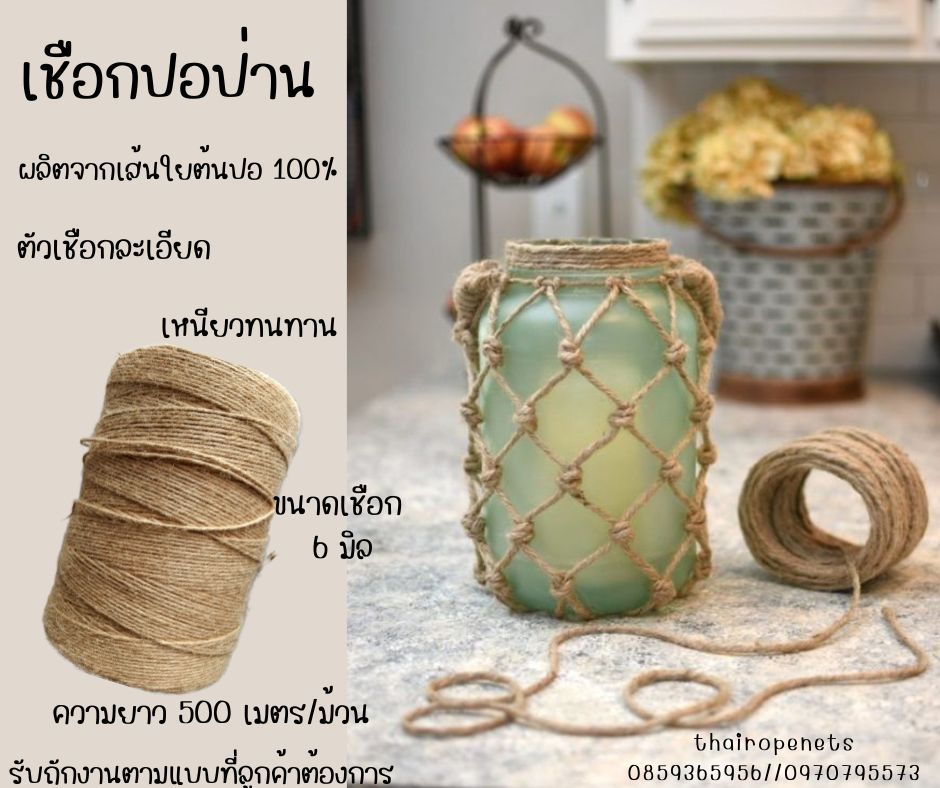 ถุงตาข่ายเชือกป่านแท้