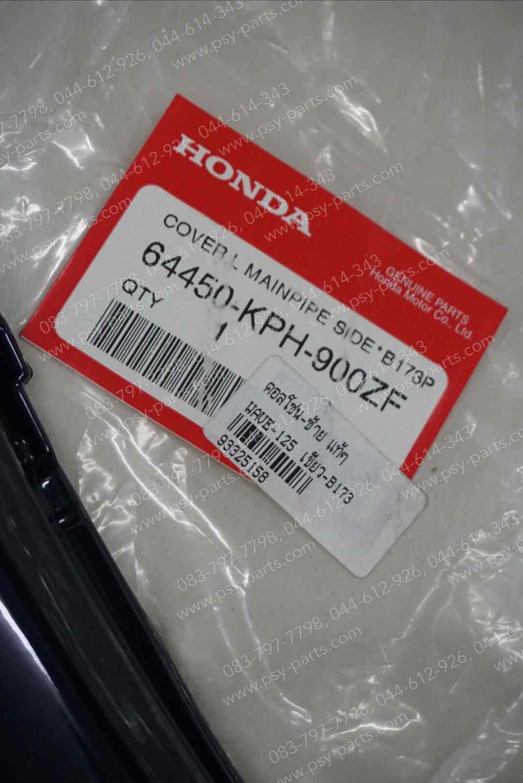 คอนโซล-ซ้าย WAVE 125 แท้ๆ สีเขียว (B173) 64450-KPH-900ZF