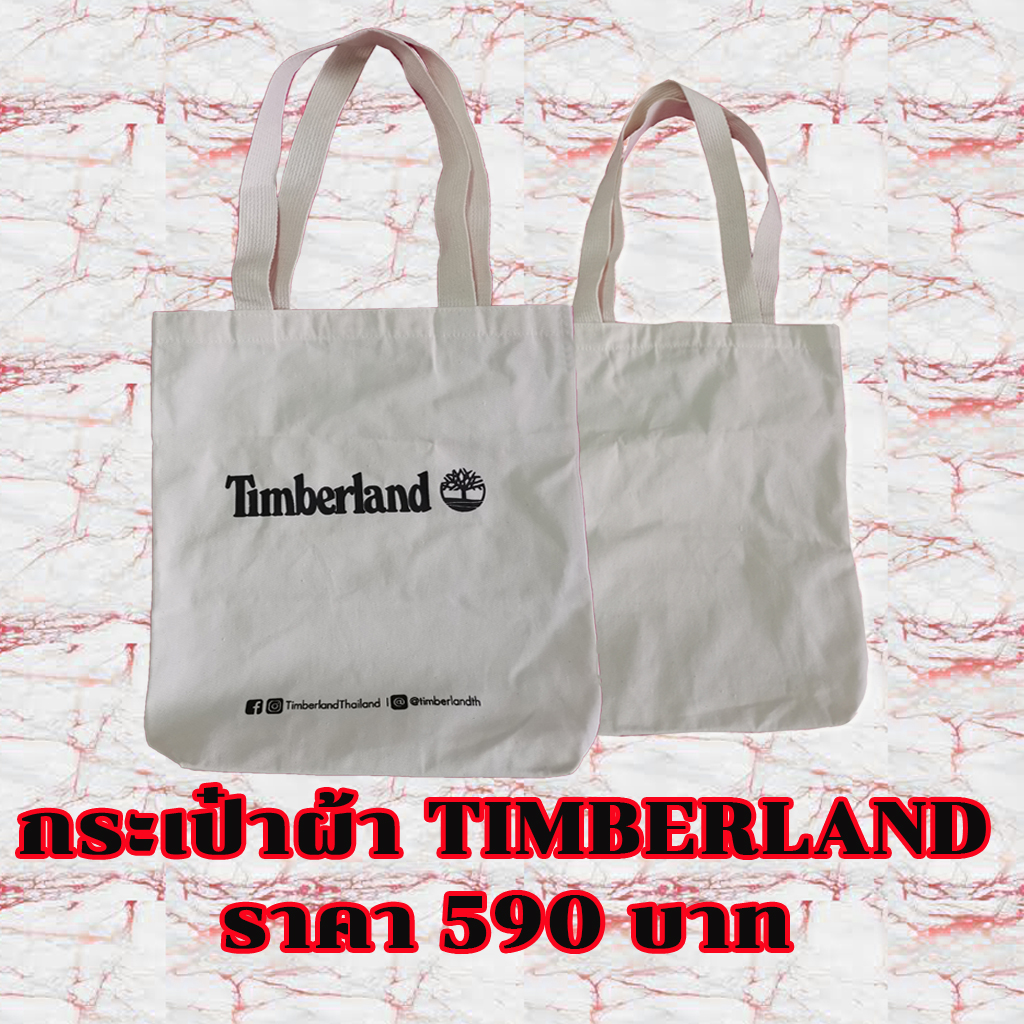 กระเป๋าผ้าสีขาว TIMBERLAND(ทิมเบอร์แลนด์) ใช้ใส่สิ่งของต่างๆแทนถุงพาสติก ลดโลกร้อน