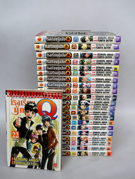 โรงเรียนนักสืบQ ( 22 เล่มจบ )