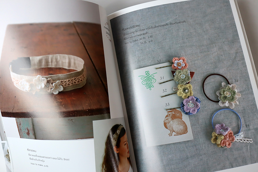 เครื่องประดับจากเข็มถักโครเชต์