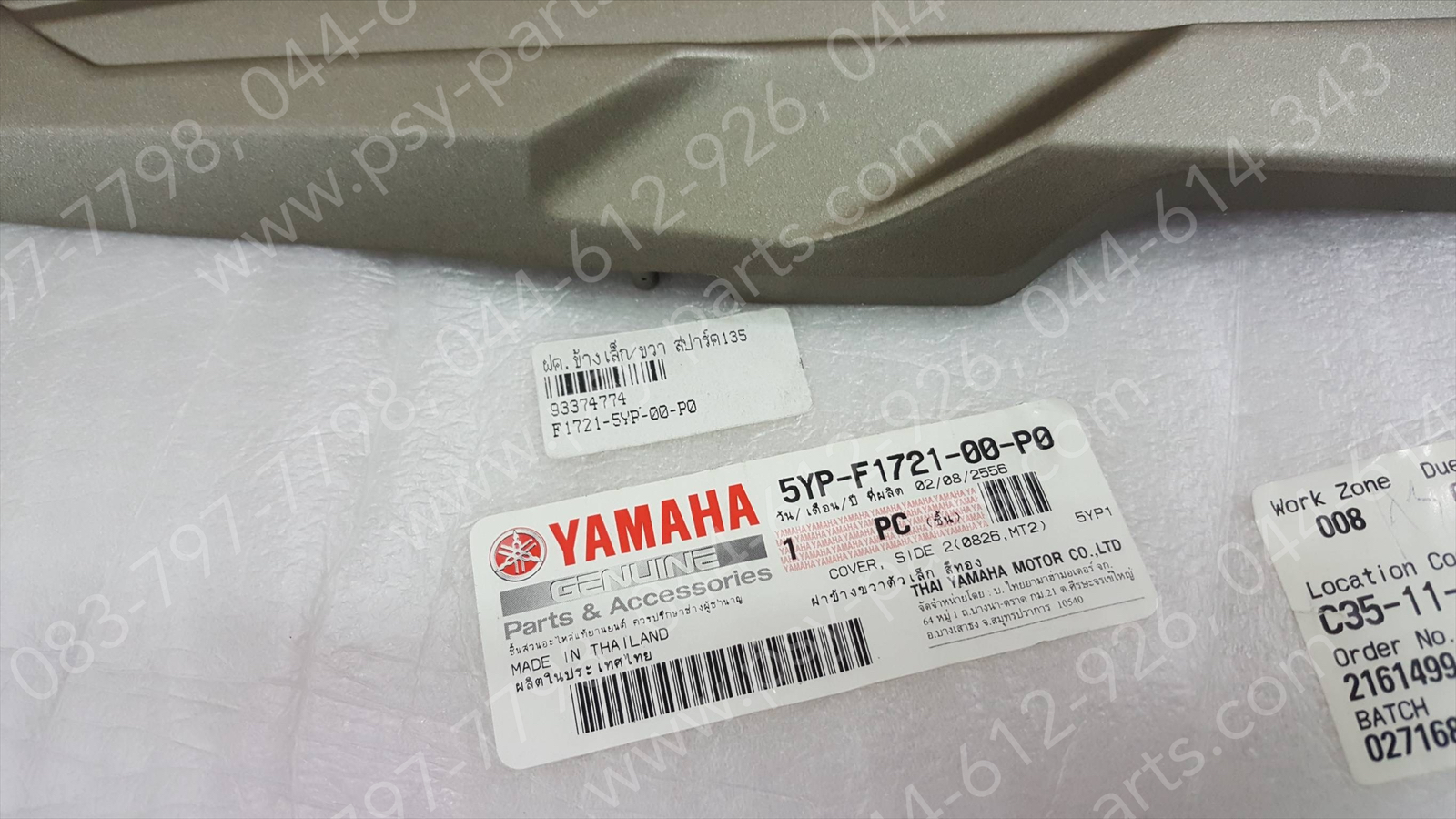 ฝาครอบข้างเล็ก/ขวา SPARK 135 แท้ๆ สีทอง 5YP-F1721-00-P0