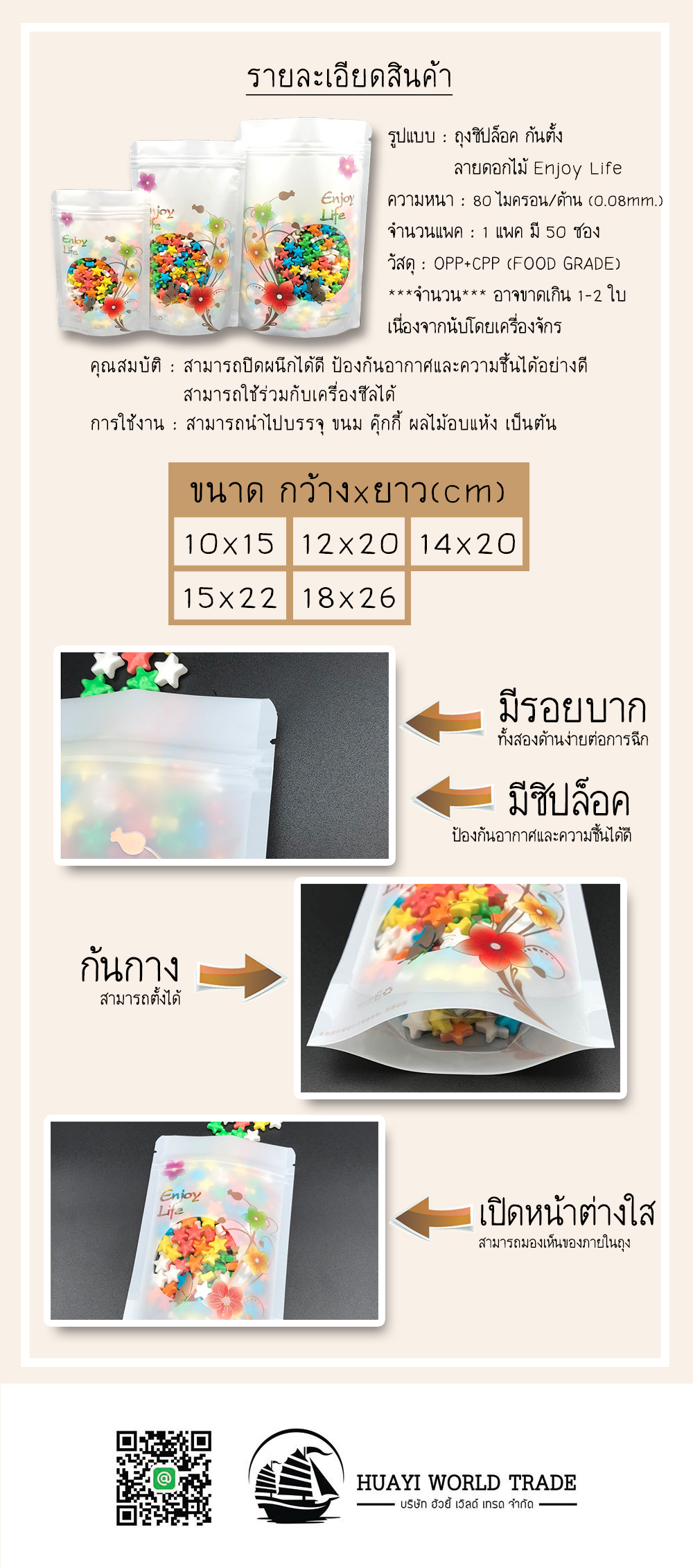 ถุงซิปล็อค ก้นตั้ง ลายดอกไม้ Enjoy Life (1 แพค 50 ซอง)