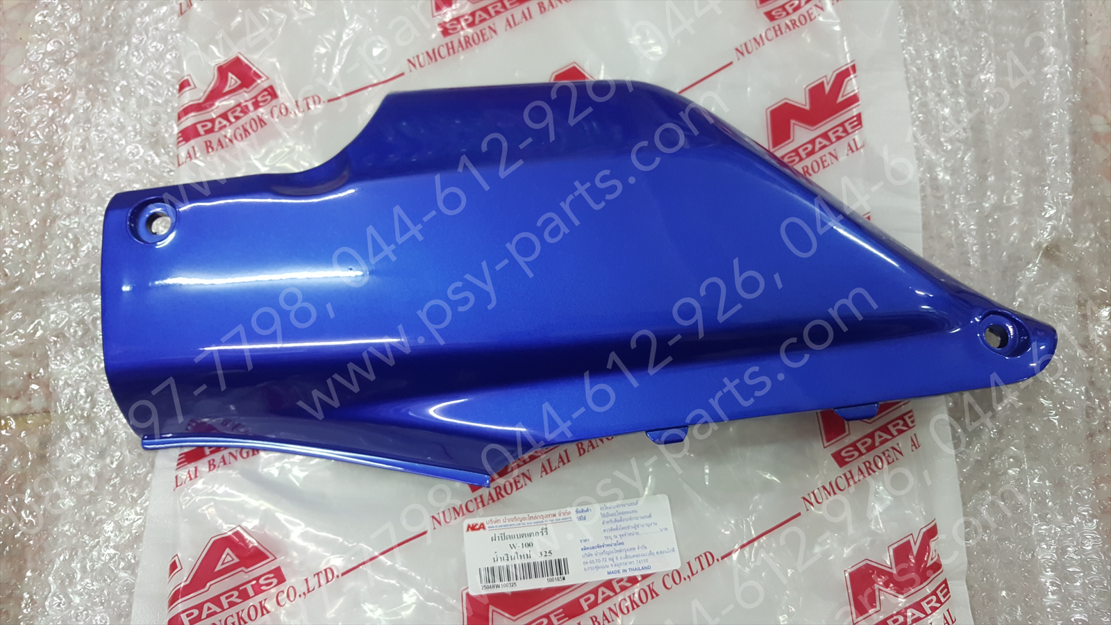 ฝาข้างแบต WAVE, WAVE 110 (T) สีน้ำเงิน (B325)