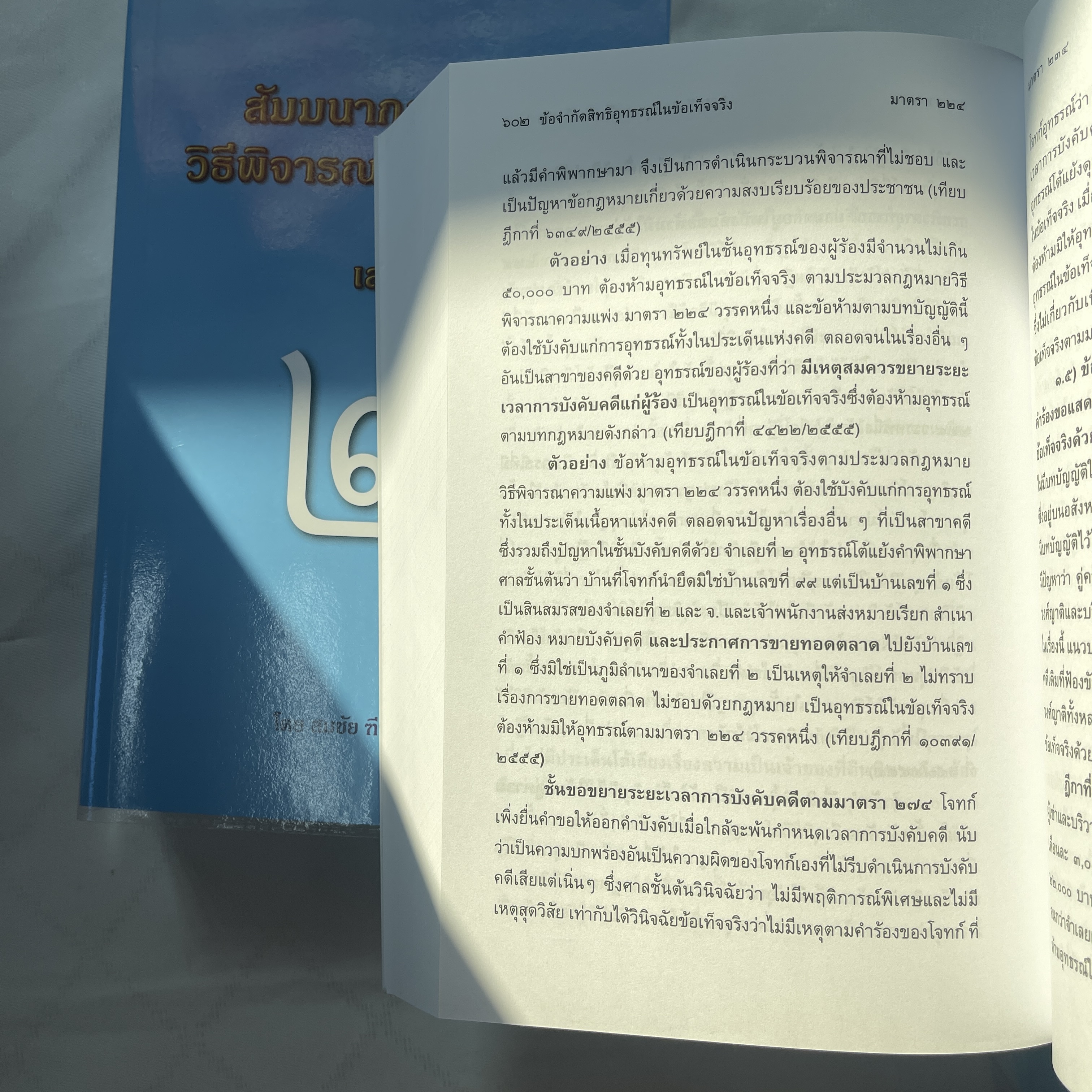 (ตำหนิ) สัมมนากฎหมายวิธีพิจารณาความแพ่ง เล่ม 2 (สมชัย ฑีฆาอุตมากร) ปีที่พิมพ์ : กุมภาพันธ์ 2567