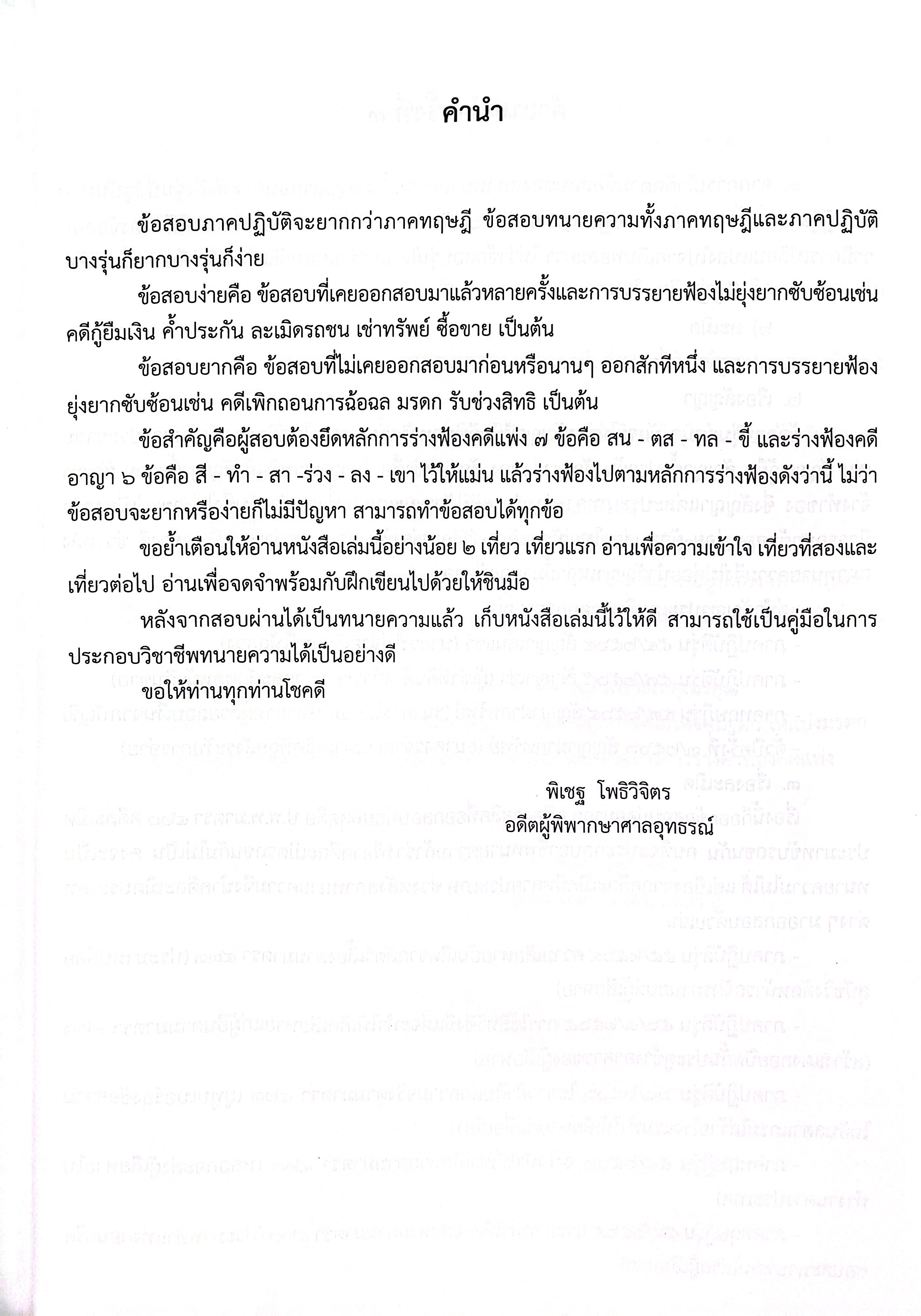 (ห่อปก) เอกซเรย์2 คู่มือสอบตั๋วทนายภาคปฏิบัติ /โดย พิเชฐ โพธิวิจิตร
