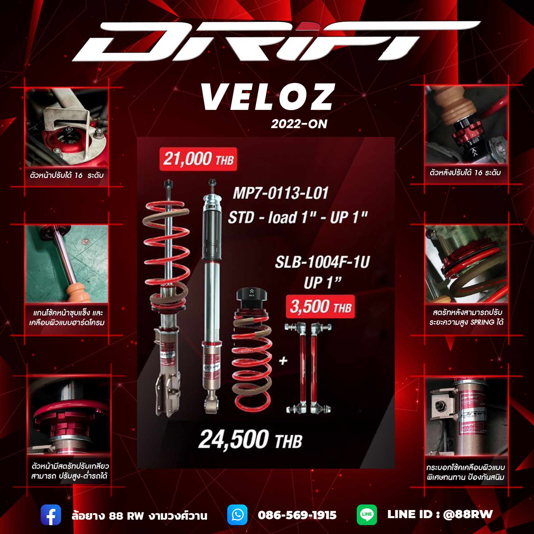 โช้คอัพ PROFENDER DRIFT TOYOTA VELOZ