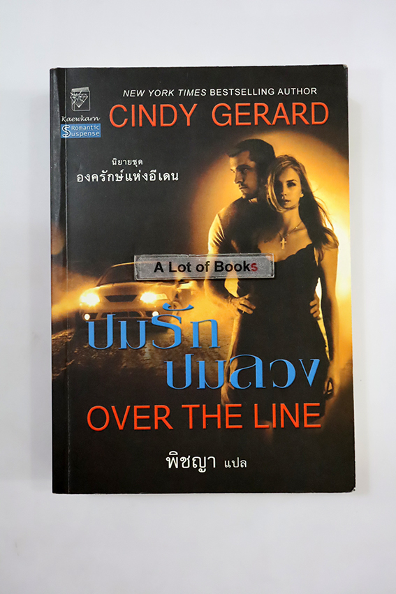 ปมรักปมลวง
