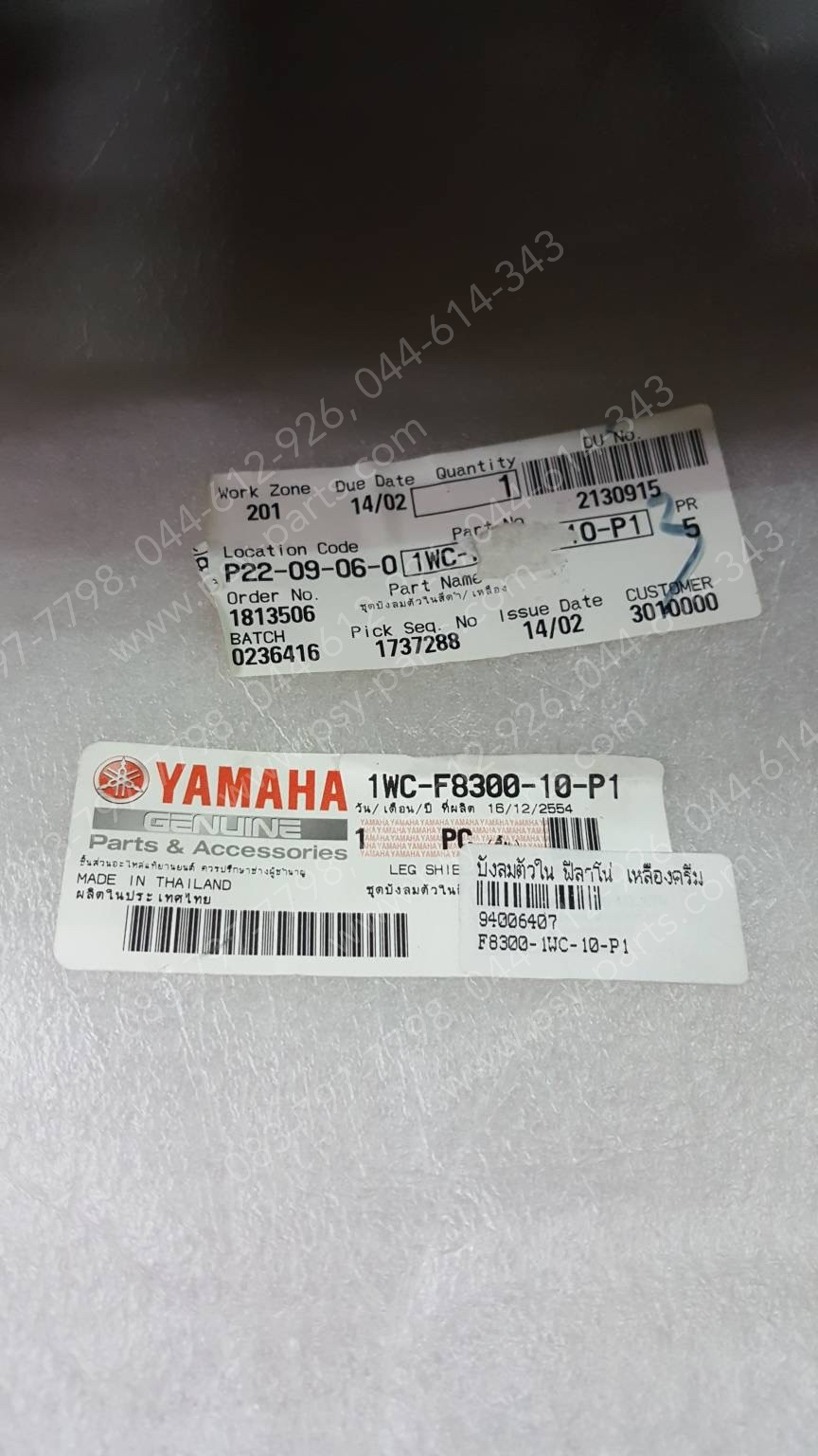บังลม ตัวใน FILANO แท้ๆ สีเหลืองครีม 1WC-F8300-10-P1 Yamaha