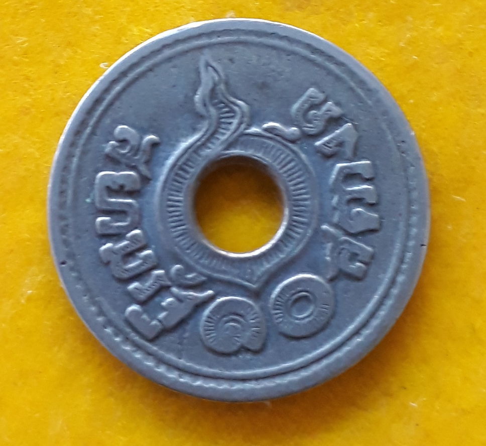 เหรียญ 10 สตางค์ สยามรัฐ