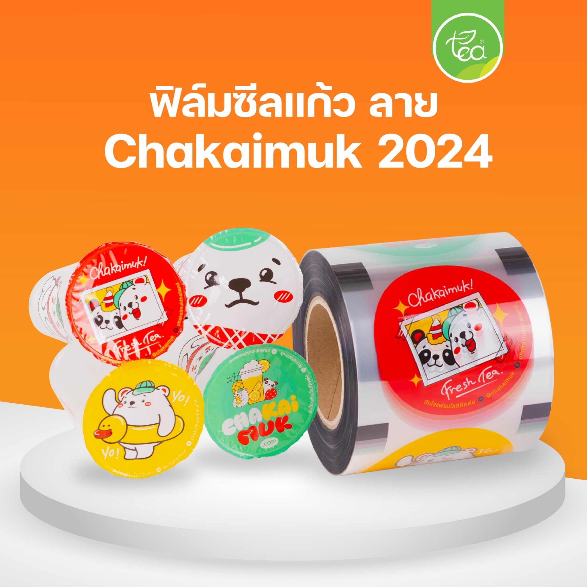 [CKMSF24] ฟิล์มซีลฝาแก้ว 95 ฟิล์มชานมไข่มุก ฟิล์มพิมพ์ลาย Chakaimuk 2024 ฟิลม์ปิดแก้ว CupFilm