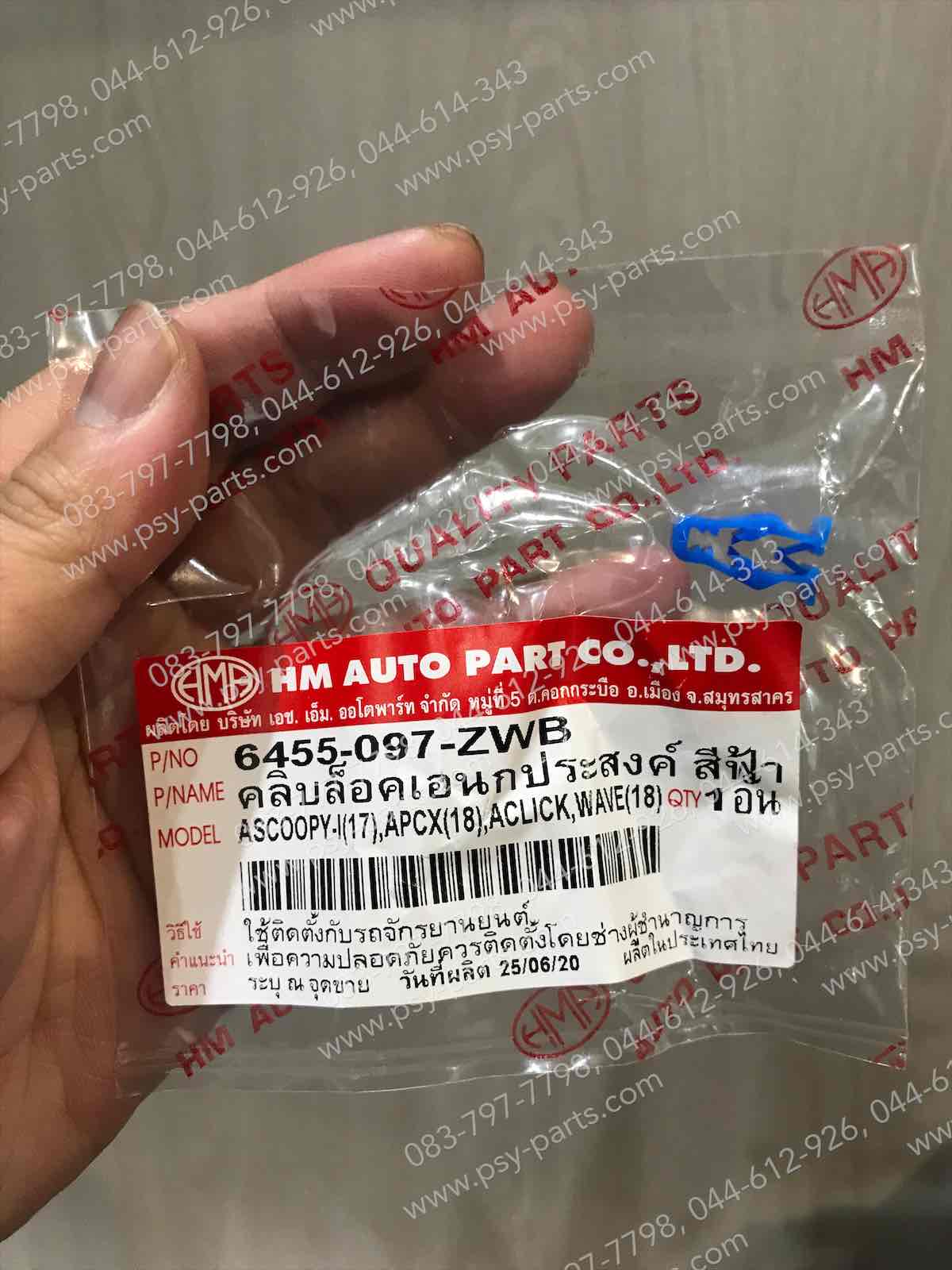 คลิปล็อคเอนกประสงค์ HONDA สีฟ้า, SCOOPY/17, PCX/18, CLICK
