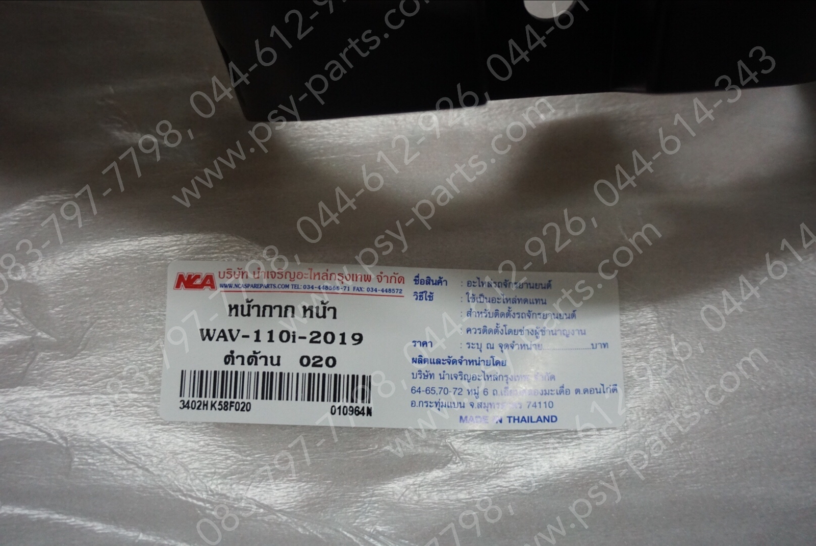 เสื้อไฟหน้าตัวหน้า WAVE 110-I/19 (T) สีดำด้าน (020)